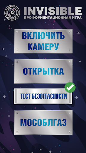 Android application INVISIBLE screenshort