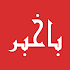 BaKhabar: 72 Words Urdu News