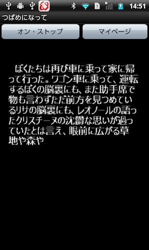 つばめになって Screen 3