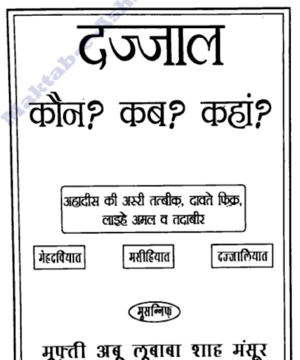 Android application Islamic Books in Hindi offline screenshort