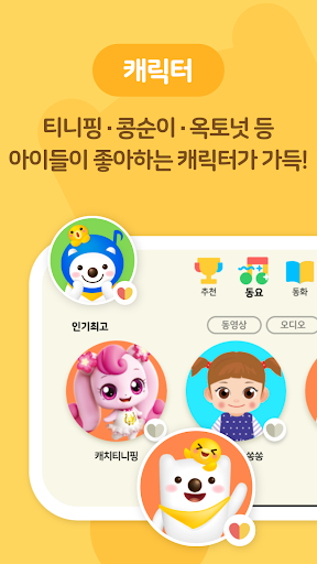 Screenshot of 쥬니버TV juniverTV - 키즈 동영상 앱