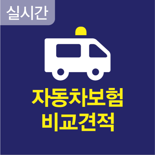다이렉트 자동차보험 보험료 계산기 logo