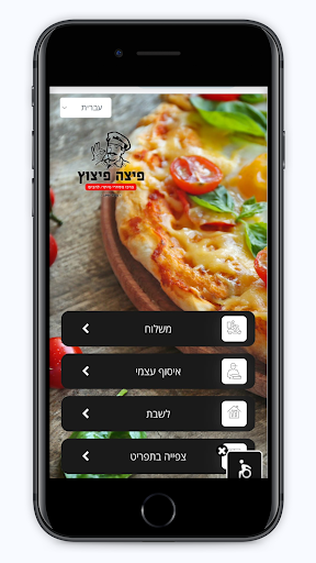 פיצה פיצוץ Screenshot 3 - AppWisp.com