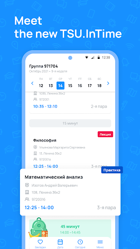Android application TSU.InTime – schedule screenshort
