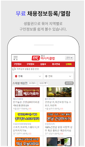 마사지구인구직 마사지클럽 관리사 취업정보 제공