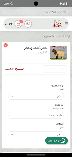 بوكس لحم للذبائح Screen 2