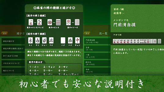 Mahjong