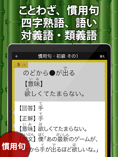 小学生国語ドリル - 小学校の勉強・中学受験対策アプリ screenshot 12