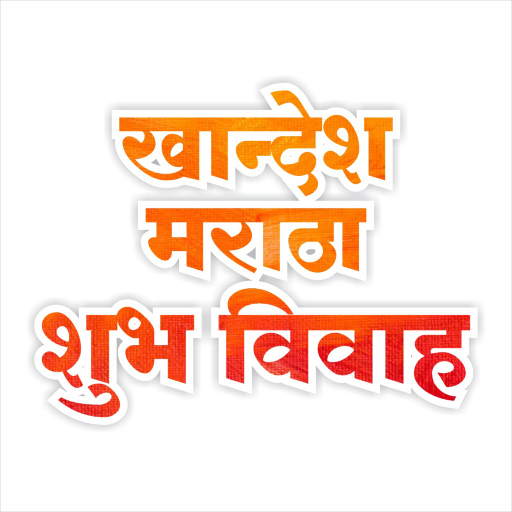 खान्देश मराठा शुभ विवाह logo