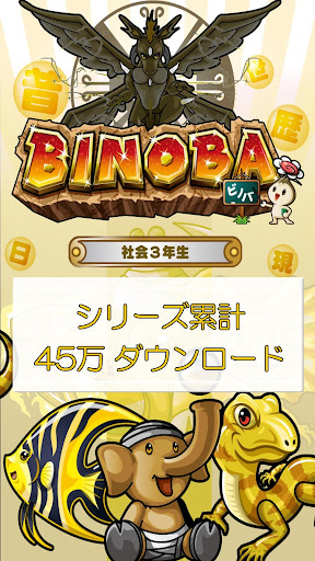 Download ビノバ 社会 小学生 3年生 地図記号や生活をドリルで暗記 Free For Android ビノバ 社会 小学生 3年生 地図記号や生活をドリルで暗記 Apk Download Steprimo Com