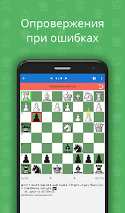 Шахматные дебюты (1400-2000)