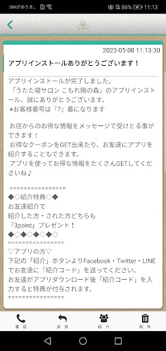 うたた寝サロンこもれ陽の森 Screen 2