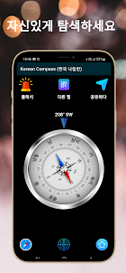 Korean Compass (한국 나침반)