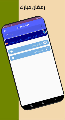 فنانيس رمضان Screen 2