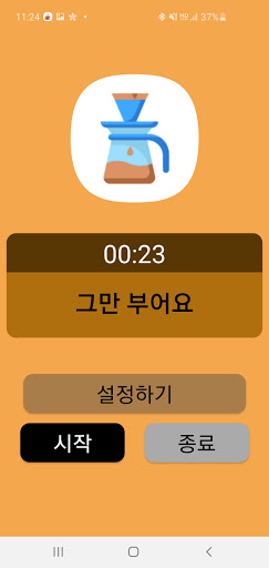 Coffee drip helper Screen 3