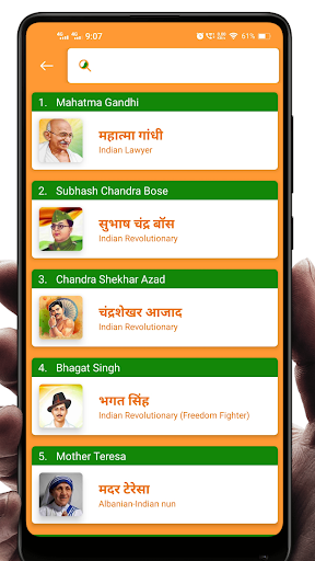 Biography -महापुरुषों की जीवनी Screen 3