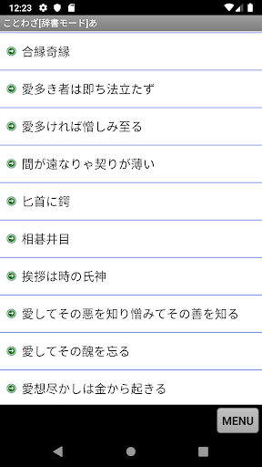 ことわざ 四字熟語 難読漢字 学習小辞典 Google Play のアプリ