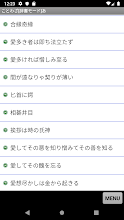 ことわざ 四字熟語 難読漢字 学習小辞典 Google Play のアプリ