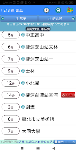 台灣公車何時來 Screen 3