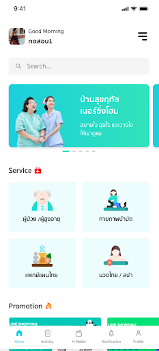 Health Me - เฝ้าไข้ ผู้สูงอายุ Screen 3