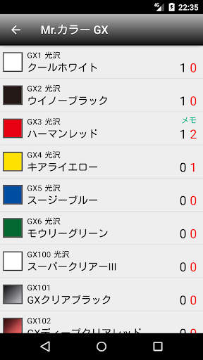 プラモデル/模型の塗料管理アプリ - ペイントストッカー Screen 3