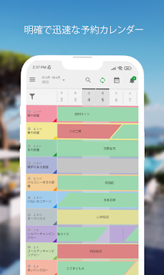 BedBooking 予約カレンダーのおすすめ画像1