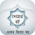 Cover Image of Descargar Libro Bangla Dua - Libro Bangla Dua  APK