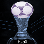 Cover Image of Descargar كورة بث مباشر 1.0 APK