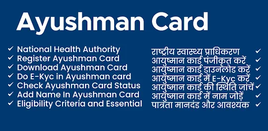आयुष्मान लगाओ Ayushman Card Ap