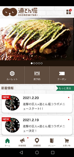 お好み焼 道とん堀　公式アプリ Screenshot 2 - AppWisp.com