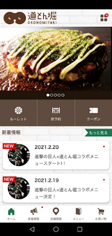 お好み焼 道とん堀 公式アプリのおすすめ画像2