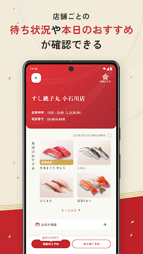 すし銚子丸 縁アプリ Screenshot 4 - AppWisp.com