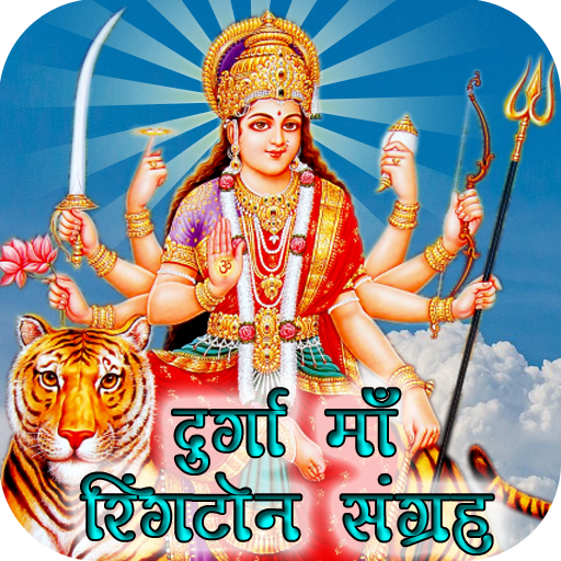 Durga Maa Ringtone Sangrah