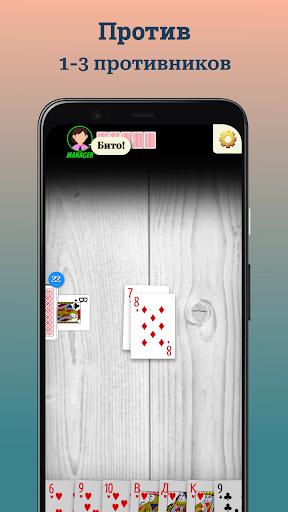 Durak (Дурак) offline Screen 2