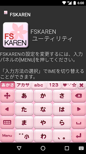 Android application FSKAREN　キーボードスキン　【プリティ】 screenshort