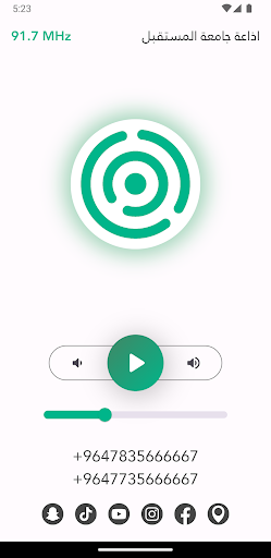 اذاعة جامعة المستقبل Screen 2