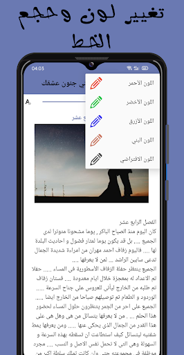 رواية لعنتي جنون عشقك