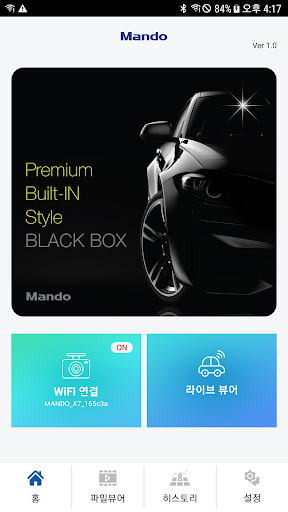 Android application 만도스마트뷰어 - 만도 블랙박스 라이브뷰 영상재생 screenshort
