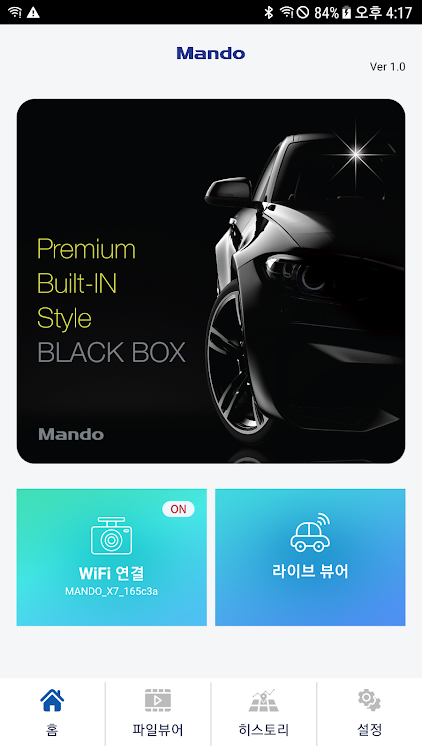 만도스마트뷰어 - 만도 블랙박스 라이브뷰 영상재생 - 1.5 - (Android)
