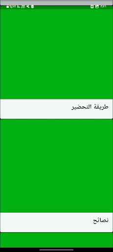 عصير الكيوي والليمون بدون نت Screen 3