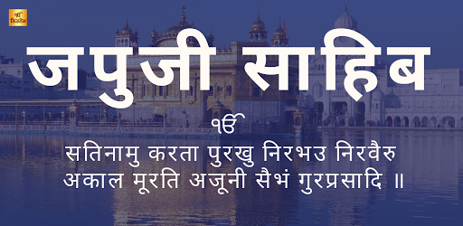 Japji Sahib in Hindi - जपुजी स