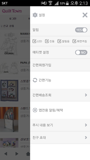퀼트마을 - hanurimedi Screen 2