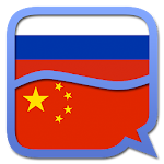 Russian Chinese Simplified dic Apk