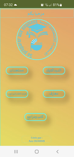 Android application استعد للامتحانات المهنية screenshort