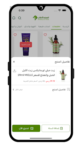 الرسيني للأعشاب Screenshot 4 - AppWisp.com