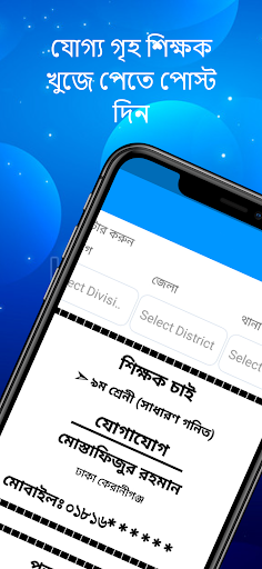Porate Chai - পড়াতে চাই Screen 3