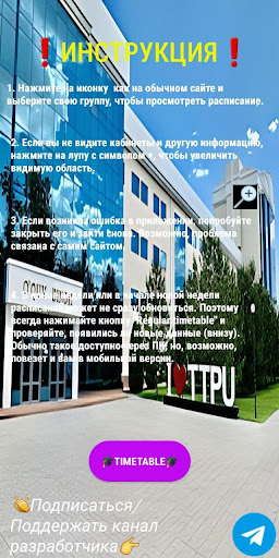 Android application Timetable TTPU screenshort