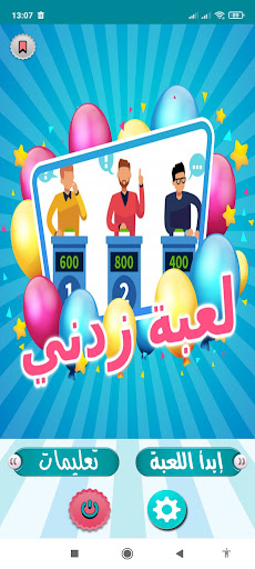 Android application زدني | تحدي العقول screenshort