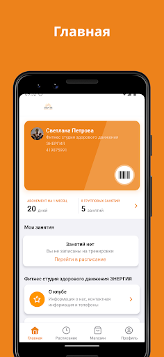 Android application Фитнес студия "ЭНЕРГИЯ" screenshort
