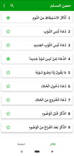 حصن المسلم مع الصوت بدون نت Screen 3
